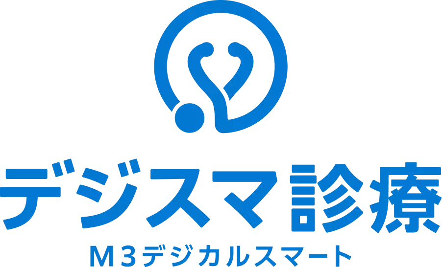 デジスマ診療の画像
