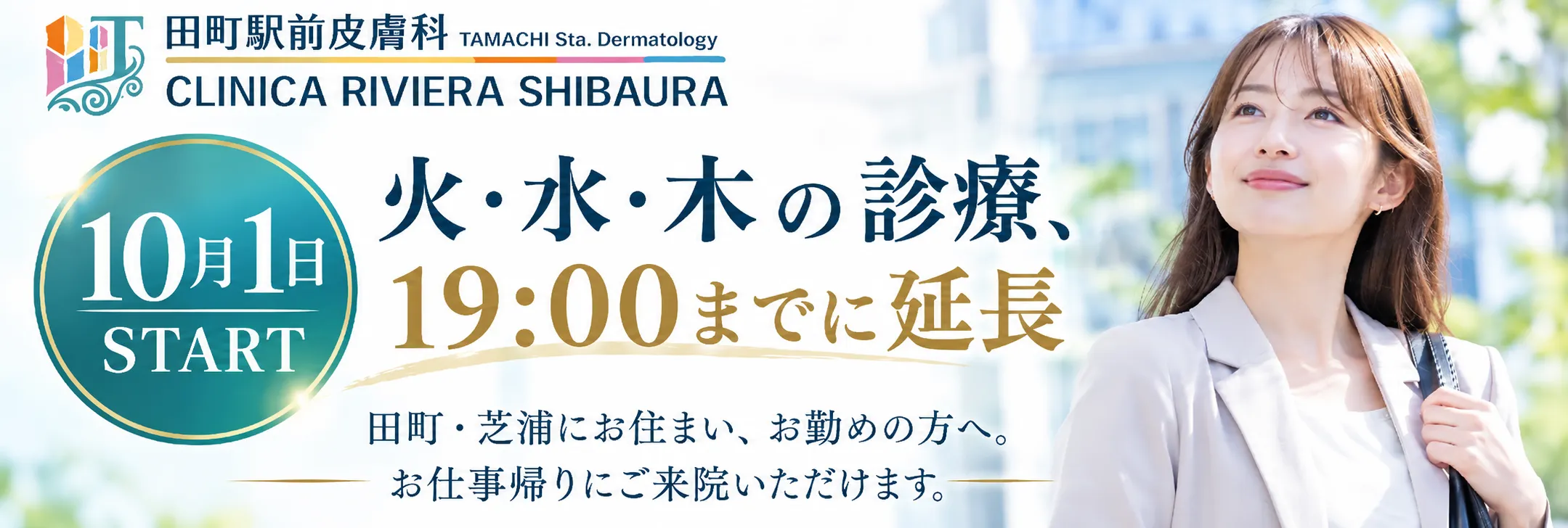 火・水・木の診療19：00までに延長
