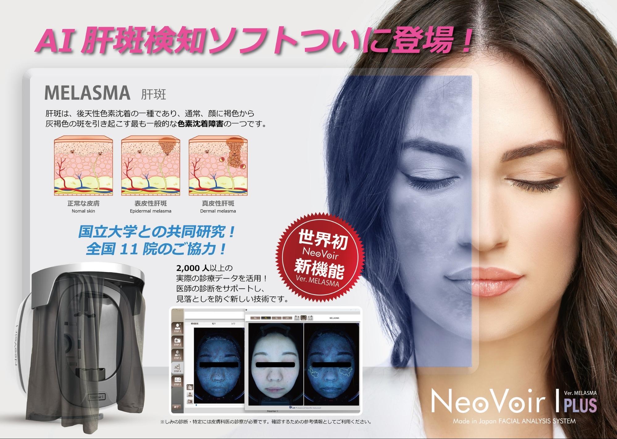 AIによる肝斑検知の画像